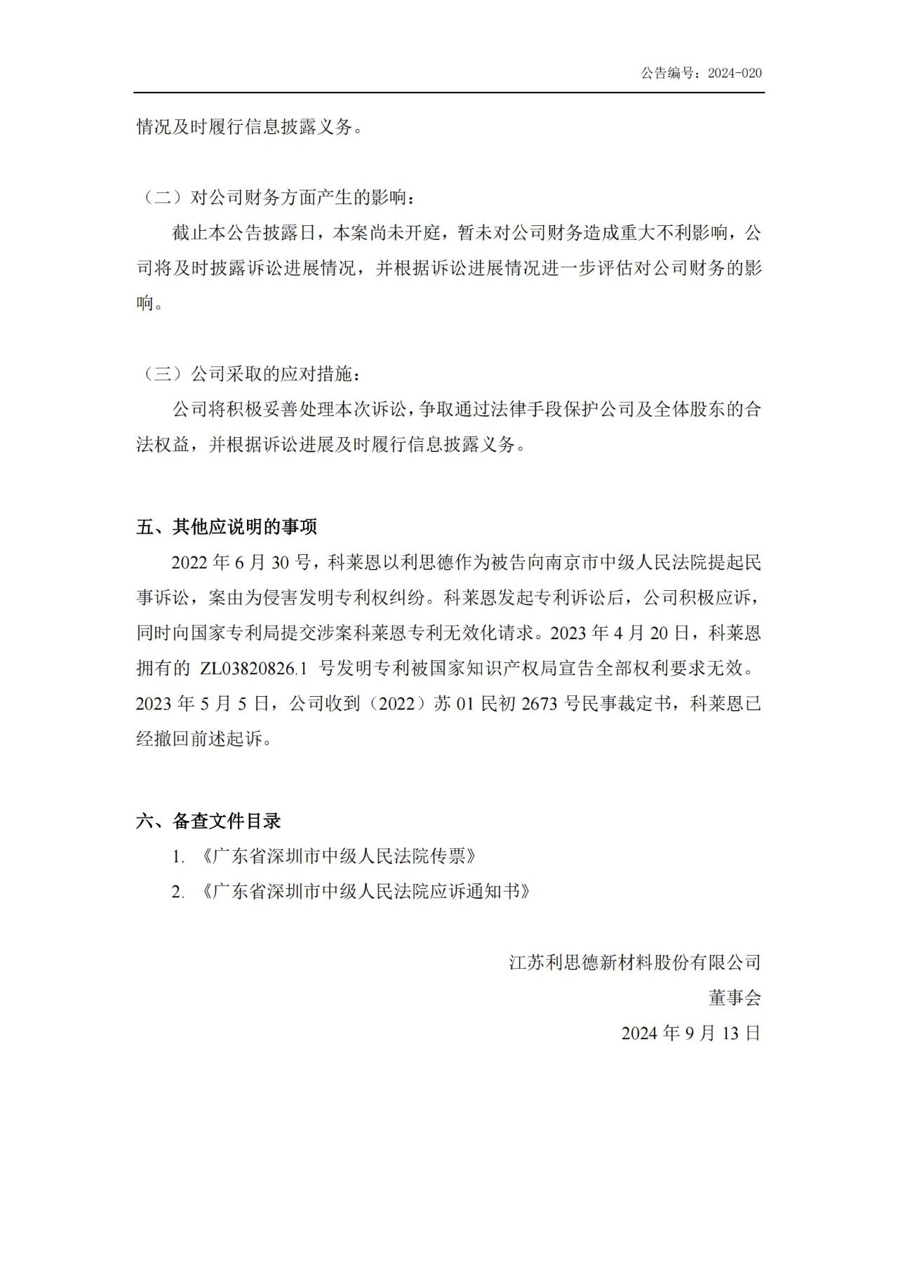 卷土重來！江蘇一企業(yè)再度被全球領先化工公司起訴專利侵權(quán)