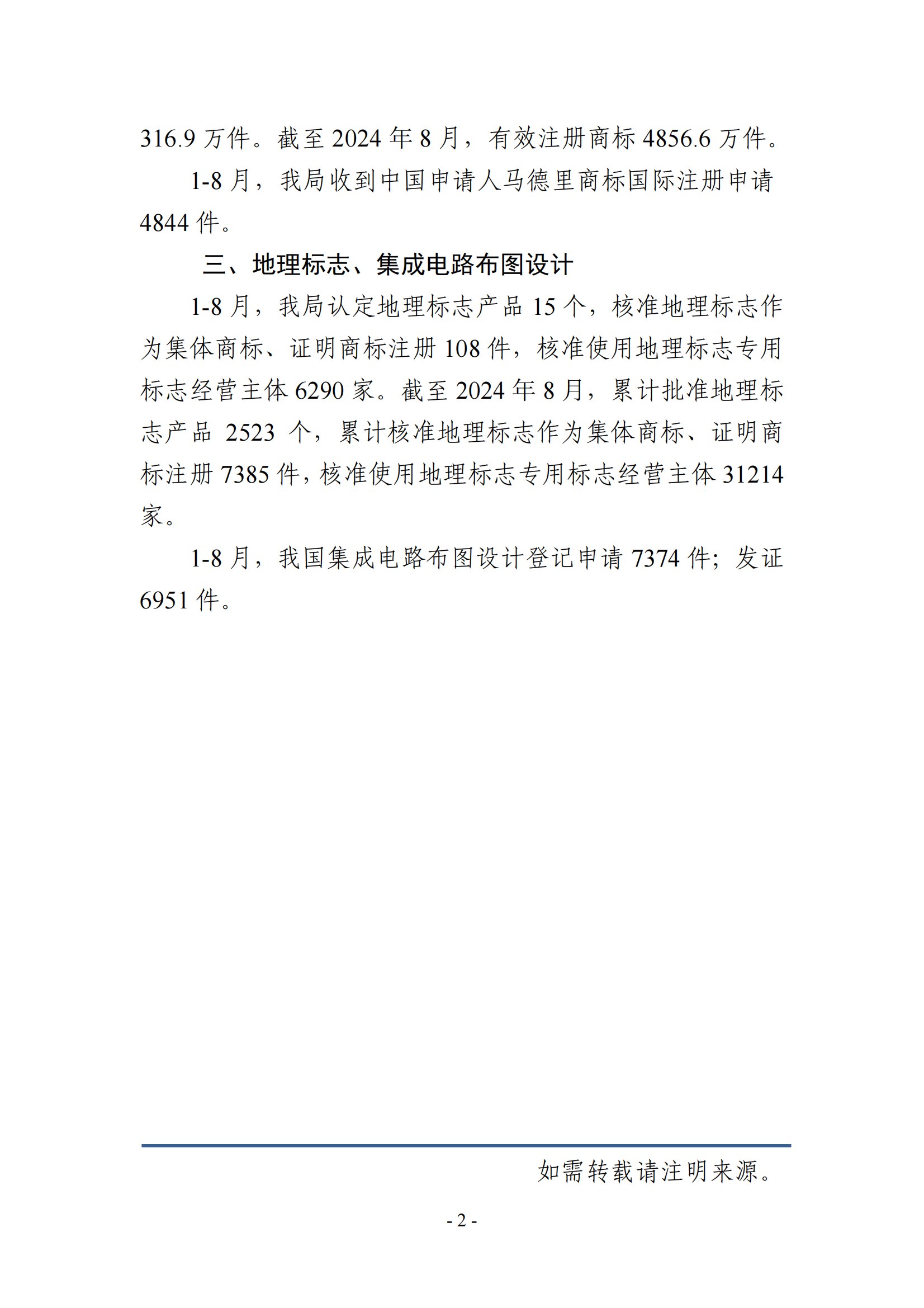 2024年1-8月專利、商標、地理標志等知識產(chǎn)權主要統(tǒng)計數(shù)據(jù) | 附數(shù)據(jù)詳情