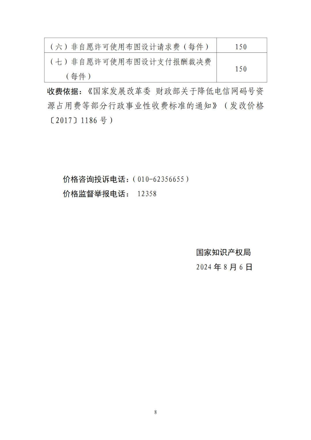 國知局：9月26日20時(shí)起，開通年費(fèi)及年費(fèi)滯納金繳納等郵件提醒服務(wù)｜附專利費(fèi)用標(biāo)準(zhǔn)！