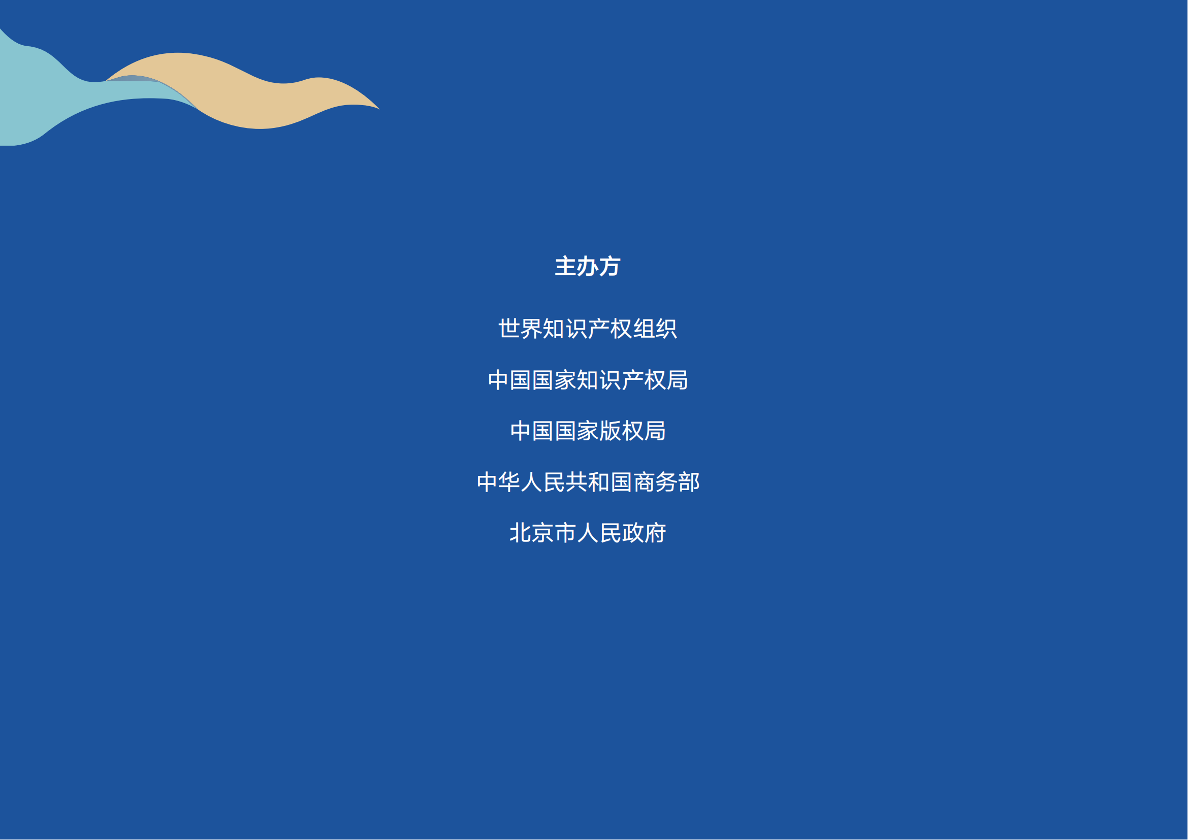 229家！“一帶一路”國(guó)家專利代理機(jī)構(gòu)意向服務(wù)名錄發(fā)布