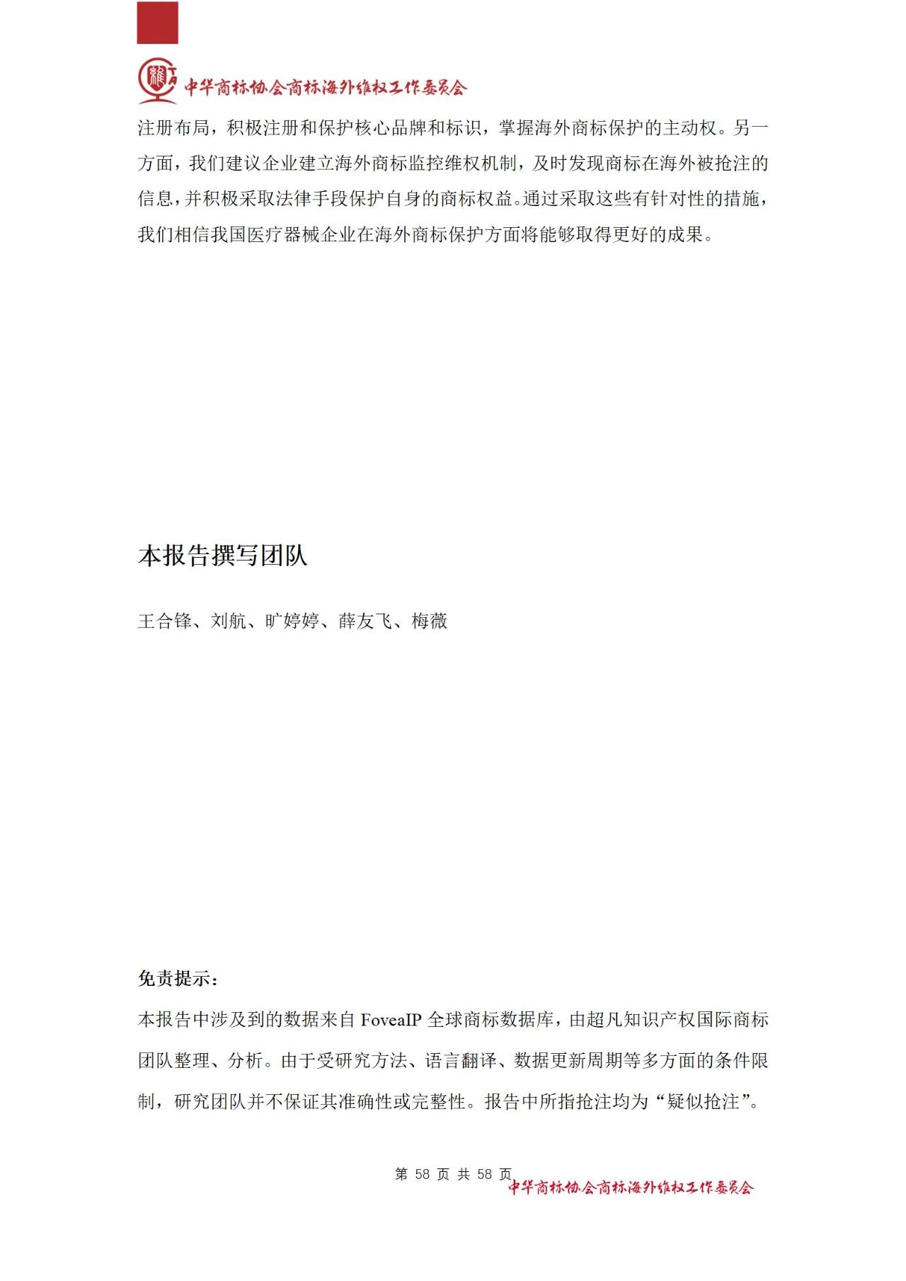 《醫(yī)療器械行業(yè)海外商標(biāo)保護(hù)白皮書》全文發(fā)布！