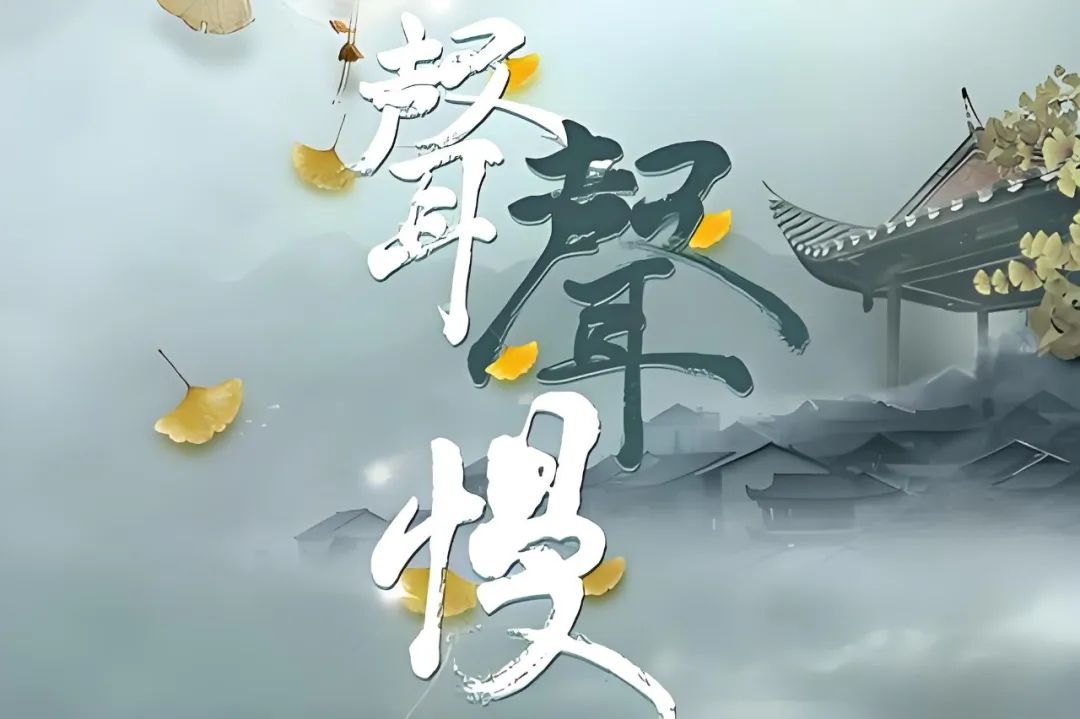 《聲聲慢》不是想唱就能唱，線上K歌需注意版權(quán)紅線