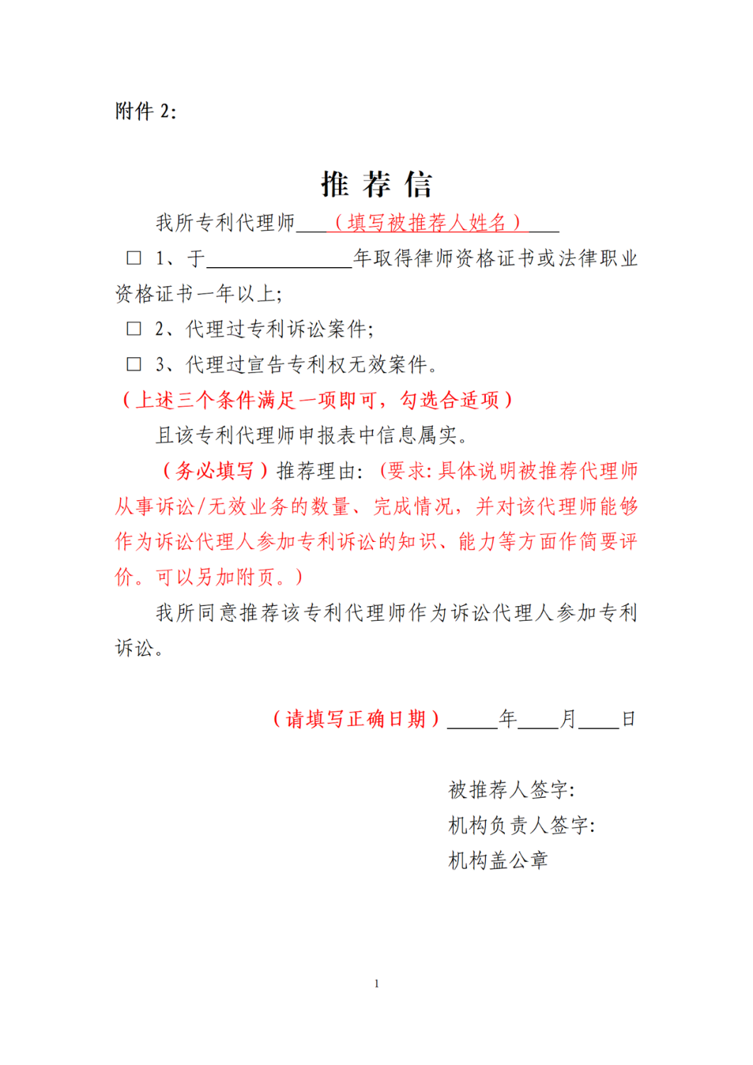 取得律師資格證書1年以上/代理過專利訴訟案件/代理過宣告專利權(quán)無效案件，可申報(bào)民事訴訟代理人｜附通知