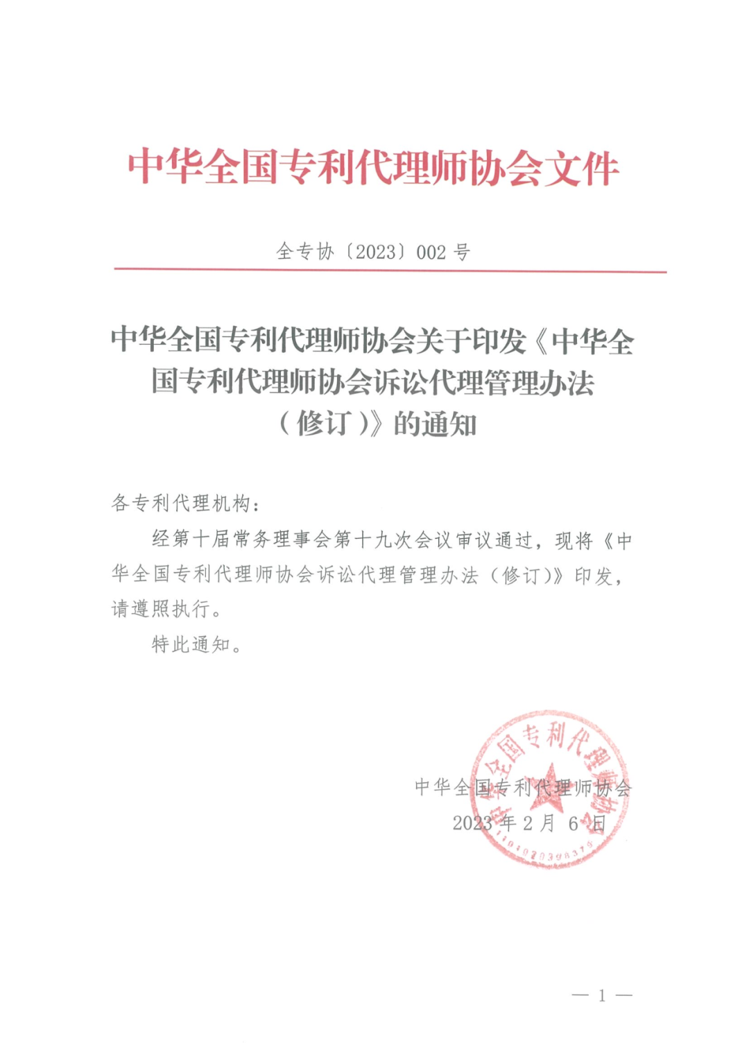 取得律師資格證書1年以上/代理過(guò)專利訴訟案件/代理過(guò)宣告專利權(quán)無(wú)效案件，可申報(bào)民事訴訟代理人｜附通知