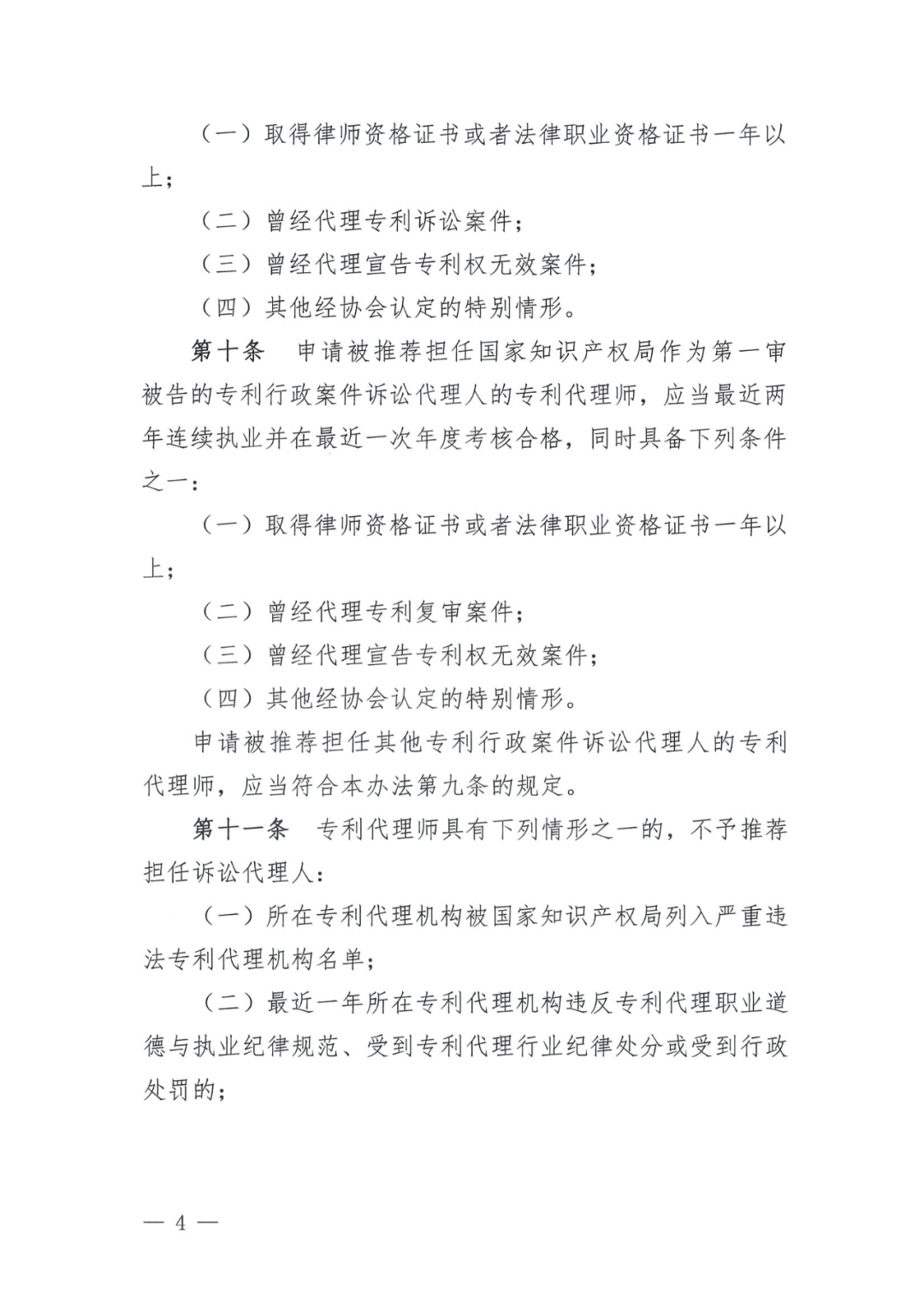 取得律師資格證書1年以上/代理過專利訴訟案件/代理過宣告專利權(quán)無效案件，可申報(bào)民事訴訟代理人｜附通知