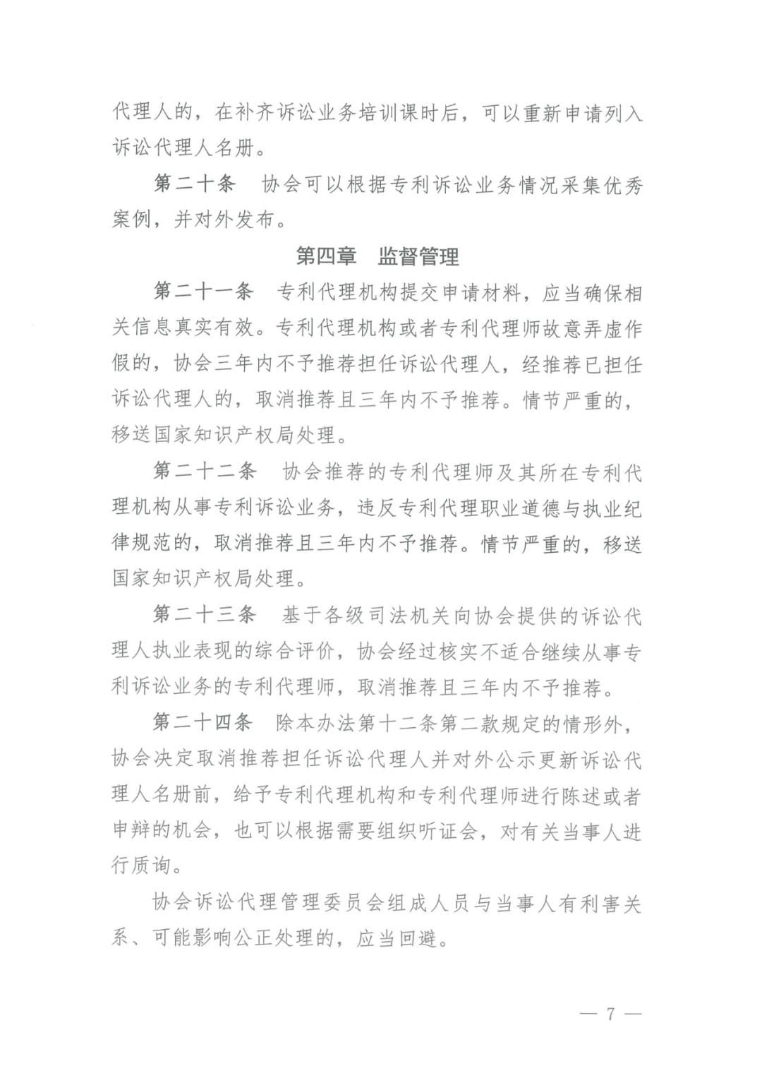 取得律師資格證書1年以上/代理過(guò)專利訴訟案件/代理過(guò)宣告專利權(quán)無(wú)效案件，可申報(bào)民事訴訟代理人｜附通知