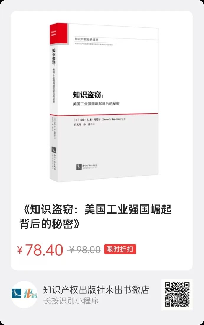 贈書活動（二十九） | 《知識盜竊：美國工業(yè)強國崛起背后的秘密》