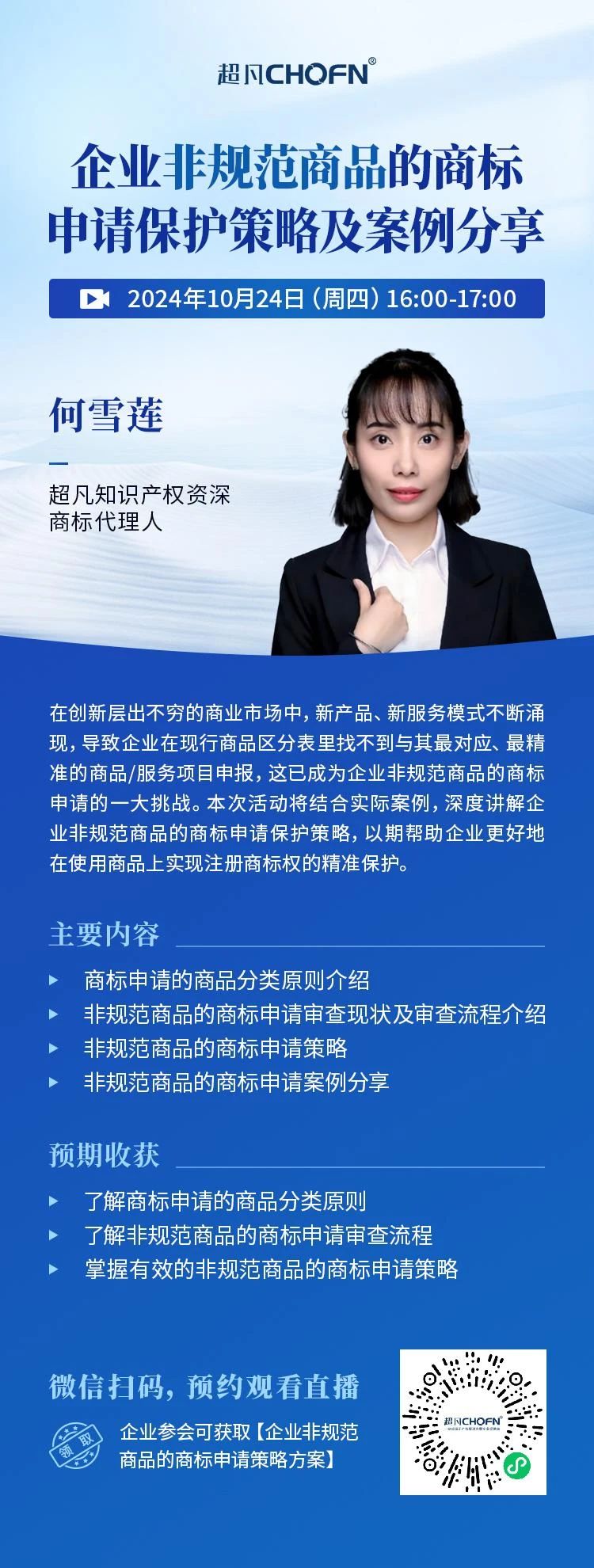 企業(yè)非規(guī)范商品的商標申請保護策略及案例分享