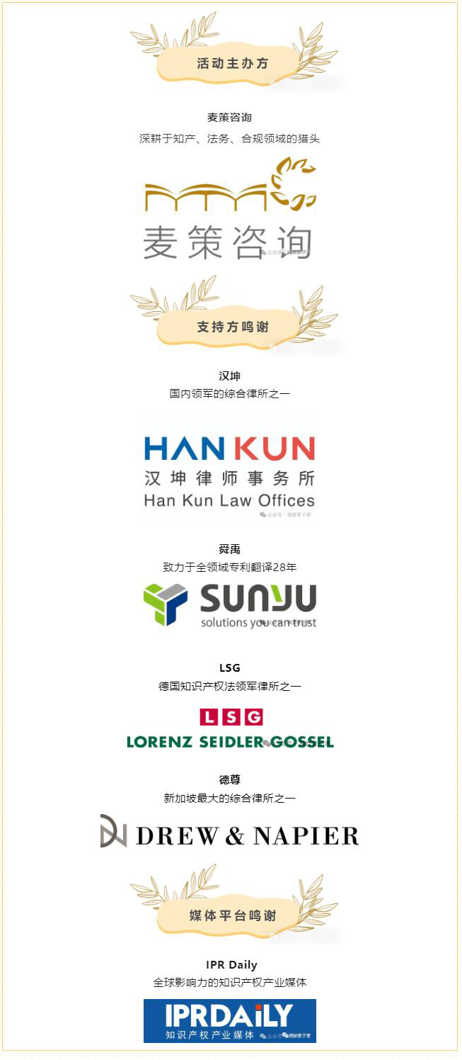 因為信任，所以奔赴 麥子家智享沙龍之海外資源對接專場杭州站2024.10.20 回顧文