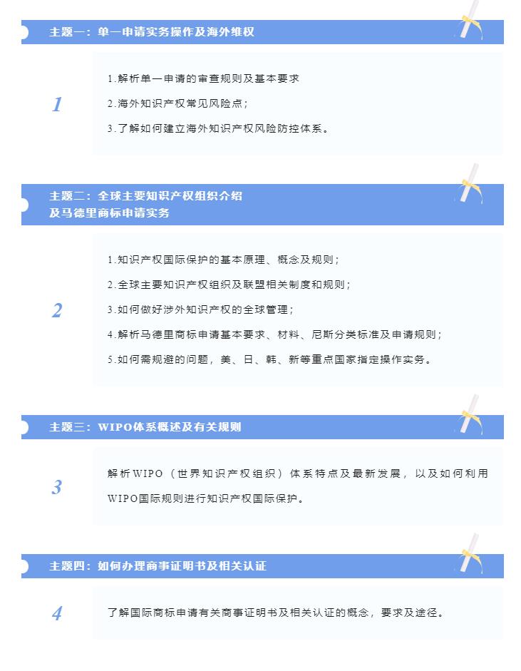 報(bào)名中！搶占國際商標(biāo)高地 —— 涉外商標(biāo)代理高級研修班