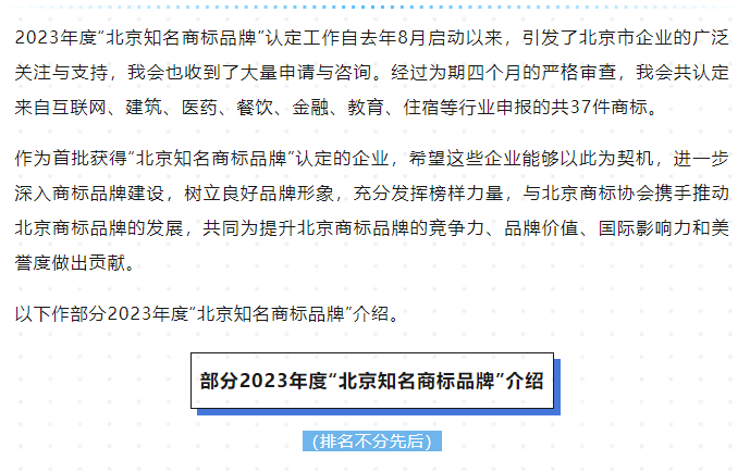 足力健獲北京知名商標品牌認定，實現(xiàn)品牌價值提升