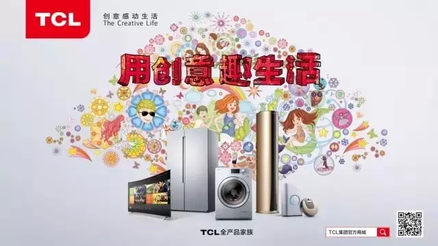 傳統(tǒng)企業(yè)轉型的經典范本：TCL的品牌重塑之路