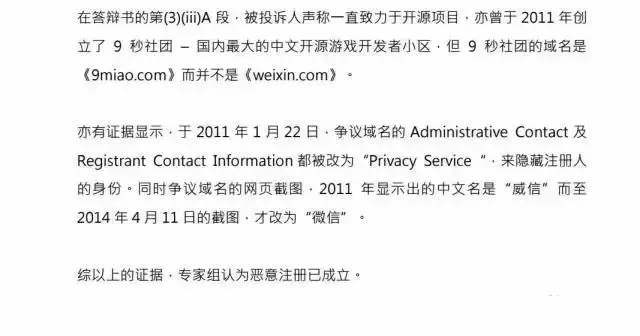 3000萬打水漂，weixin.com域名被騰訊奪回？（附仲裁全文）