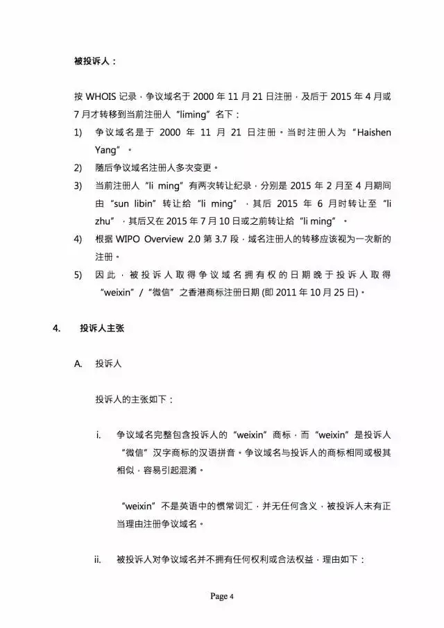 3000萬打水漂，weixin.com域名被騰訊奪回？（附仲裁全文）