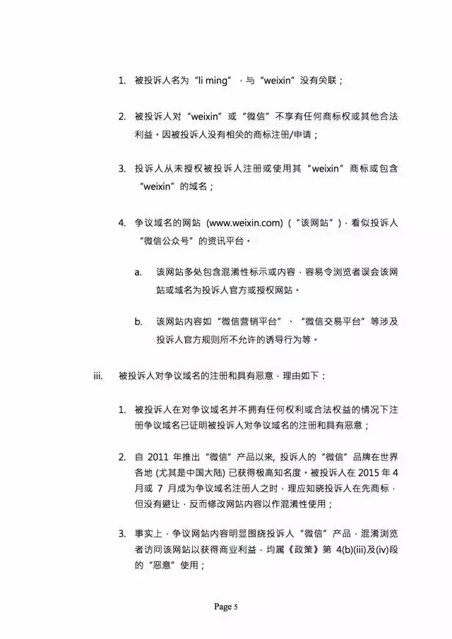 3000萬打水漂，weixin.com域名被騰訊奪回？（附仲裁全文）