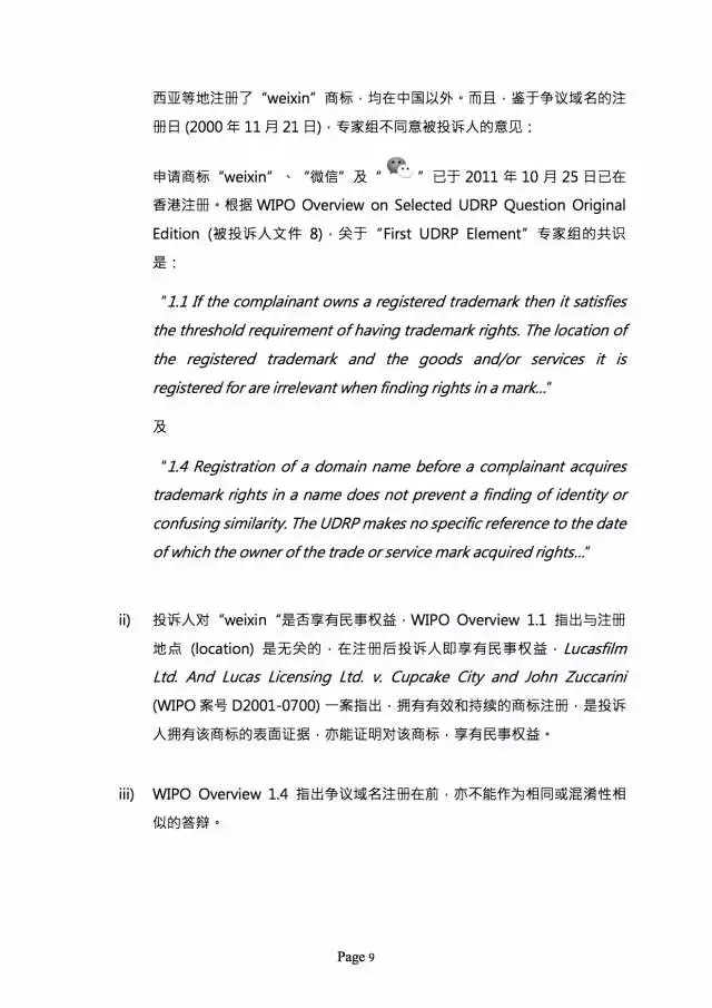 3000萬打水漂，weixin.com域名被騰訊奪回？（附仲裁全文）