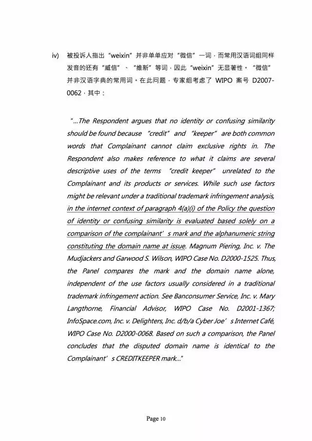 3000萬打水漂，weixin.com域名被騰訊奪回？（附仲裁全文）