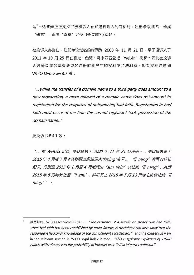 3000萬打水漂，weixin.com域名被騰訊奪回？（附仲裁全文）