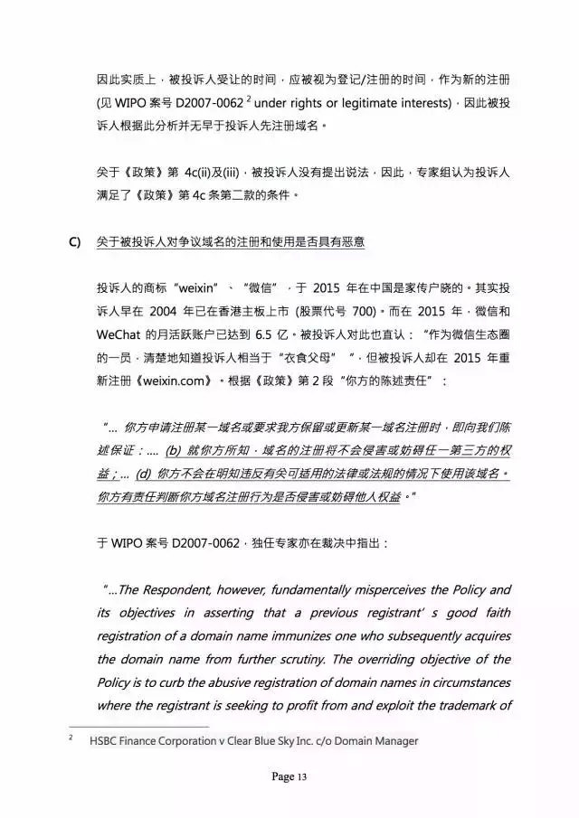 3000萬(wàn)打水漂，weixin.com域名被騰訊奪回？（附仲裁全文）