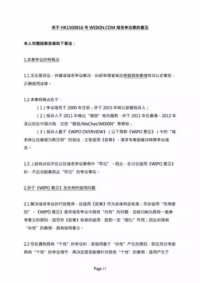 3000萬打水漂，weixin.com域名被騰訊奪回？（附仲裁全文）