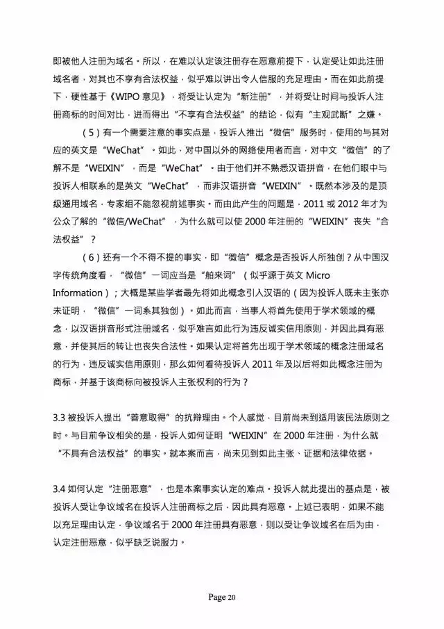 3000萬打水漂，weixin.com域名被騰訊奪回？（附仲裁全文）