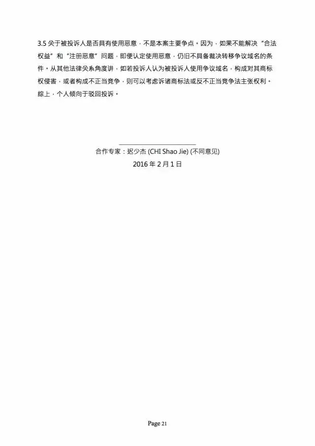 3000萬打水漂，weixin.com域名被騰訊奪回？（附仲裁全文）