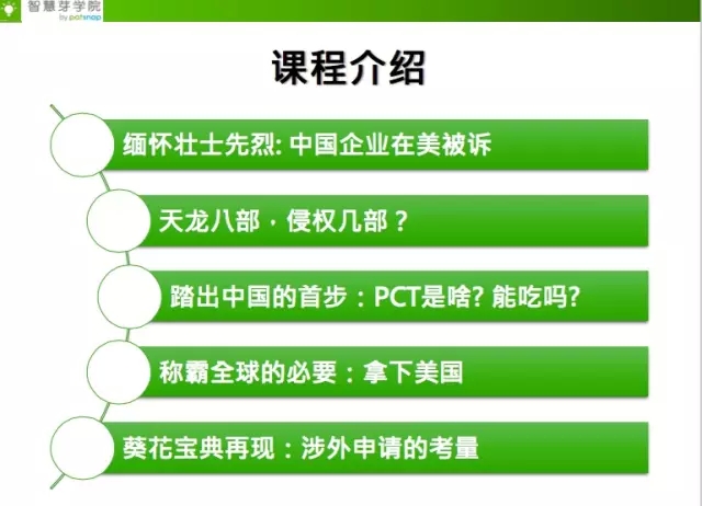 《智慧芽學(xué)院》|	企業(yè)做涉外申請時(shí)的注意事項(xiàng)