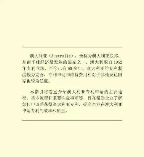 【走向海外系列】澳大利亞專利申請實(shí)務(wù)指引