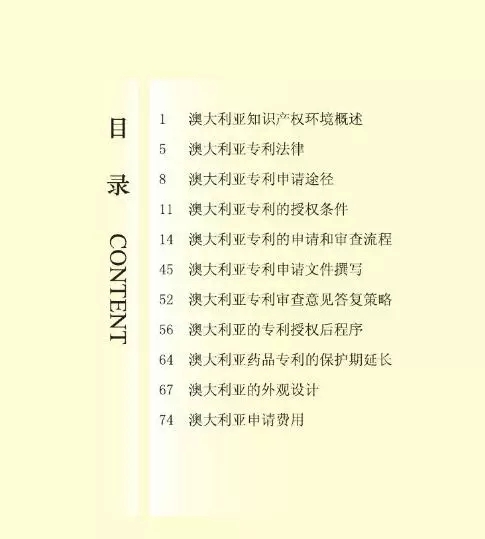 【走向海外系列】澳大利亞專利申請實(shí)務(wù)指引