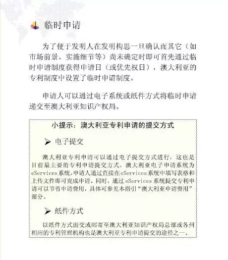 【走向海外系列】澳大利亞專(zhuān)利申請(qǐng)實(shí)務(wù)指引