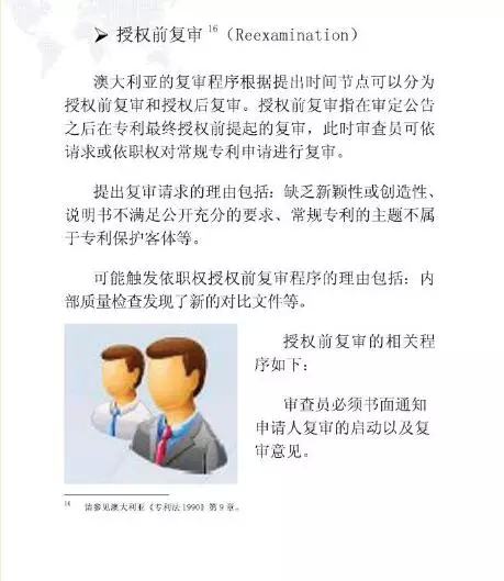 【走向海外系列】澳大利亞專(zhuān)利申請(qǐng)實(shí)務(wù)指引