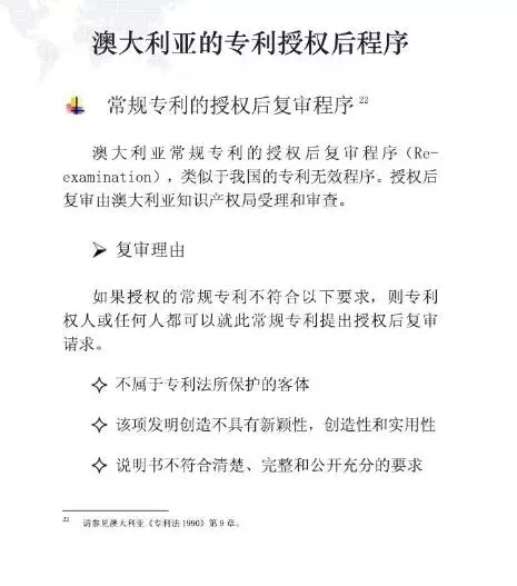 【走向海外系列】澳大利亞專利申請實(shí)務(wù)指引