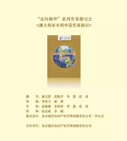 【走向海外系列】澳大利亞專(zhuān)利申請(qǐng)實(shí)務(wù)指引