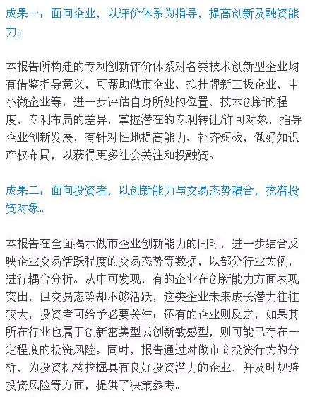 能讓“投資機構(gòu)、企業(yè)”眼前一亮的專利創(chuàng)新評價報告!