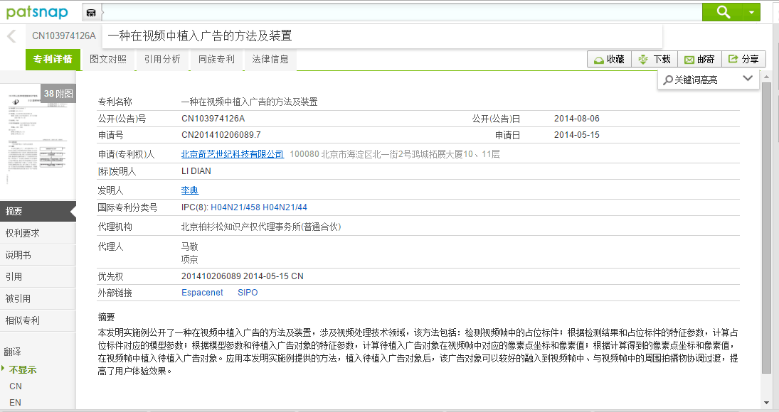 《太陽的后裔》專門為廣告申請專利？愛奇藝為變現(xiàn)也是拼了！