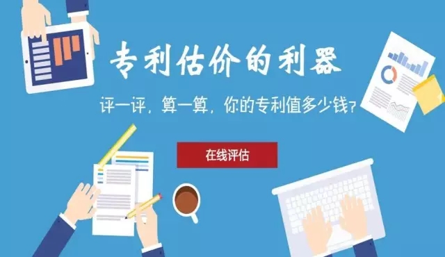 你的專利值多少錢？在線專利評估工具「專利寶」上線，讓評估更標(biāo)準(zhǔn)更簡單