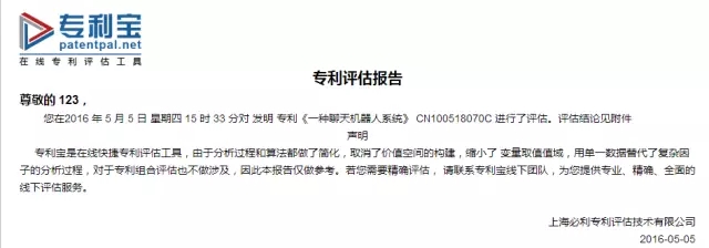 你的專利值多少錢？在線專利評估工具「專利寶」上線，讓評估更標(biāo)準(zhǔn)更簡單