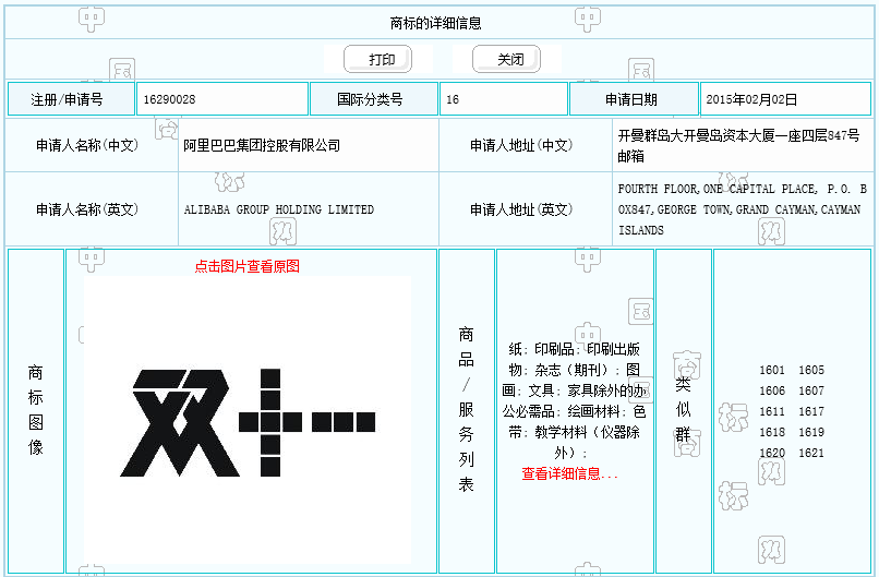 馬云你家“雙11”被人搶注成避孕套商標(biāo) 你造嗎？