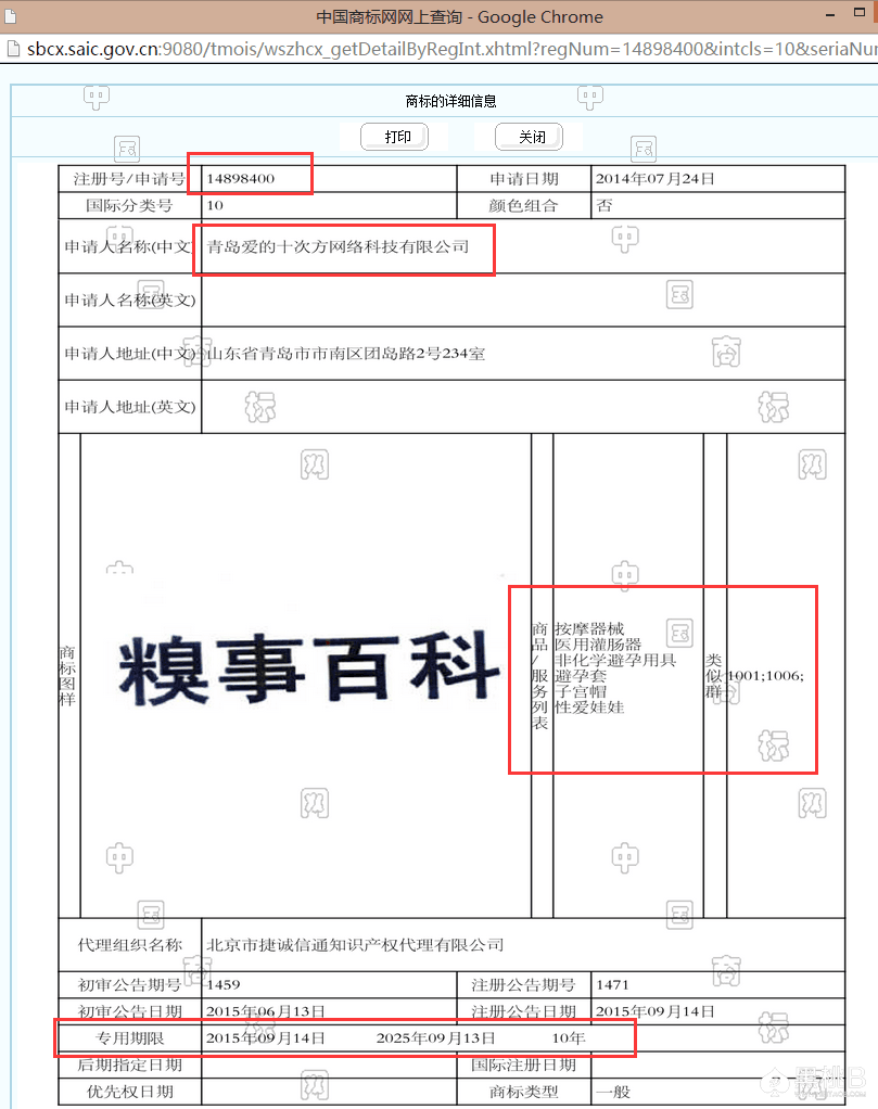 馬云你家“雙11”被人搶注成避孕套商標(biāo) 你造嗎？