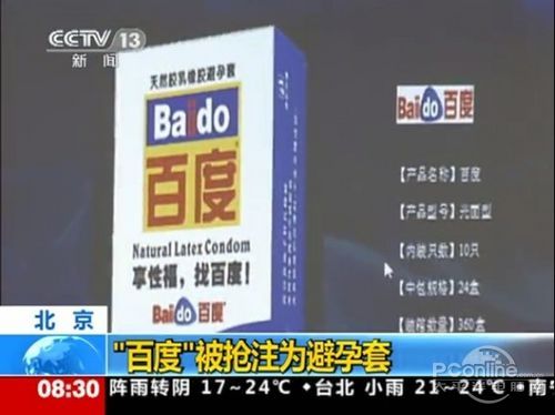 馬云你家“雙11”被人搶注成避孕套商標(biāo) 你造嗎？