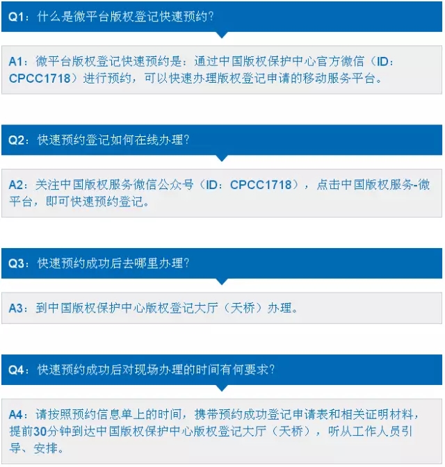 【重要通知】 6月1日起版權(quán)中心不再現(xiàn)場取號受理登記，將全部實行微信預(yù)約