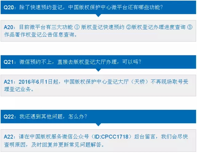 【重要通知】 6月1日起版權(quán)中心不再現(xiàn)場取號受理登記，將全部實行微信預(yù)約