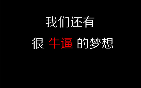 專利代理人就不能有夢想嗎？