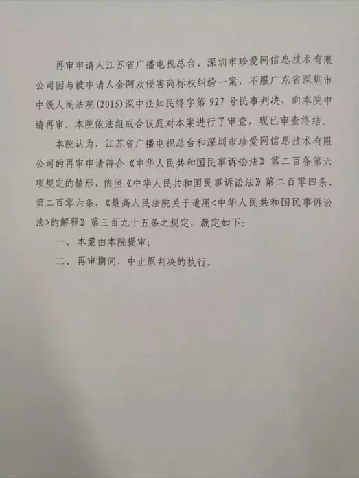 非誠勿擾案將開啟再審