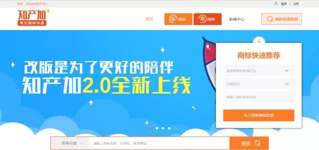 做最便捷的商標轉讓平臺——“知產加”2.0版全新上線