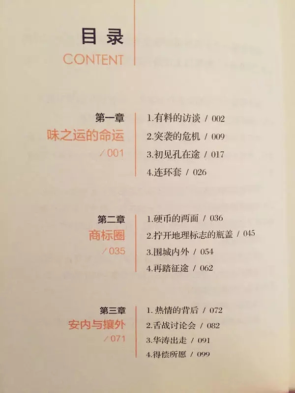 《商標(biāo)來(lái)襲》| 中國(guó)第一部商標(biāo)商戰(zhàn)小說(shuō)來(lái)了，99%的知產(chǎn)人都想看...