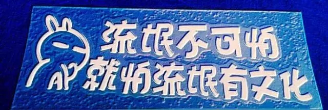 惶論足球和專利共同直面的頑疾——流氓！