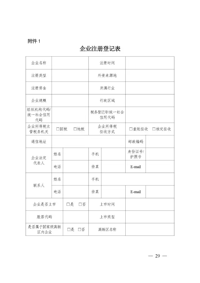 《高新技術(shù)企業(yè)認(rèn)定管理工作指引》（2016官方正式版）6.29發(fā)布