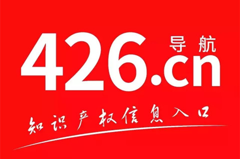 免費！426.cn帶你參展帶你飛