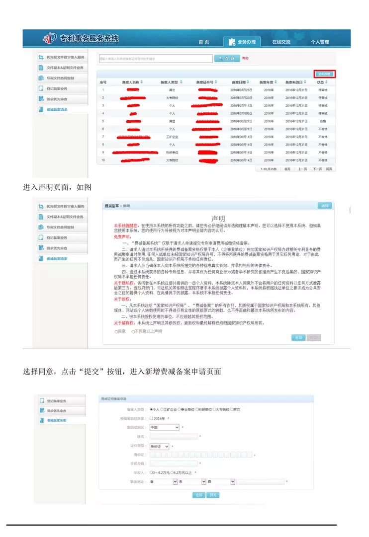 【重要資料】專利費減備案系統(tǒng)使用手冊及培訓PPT （完整版）